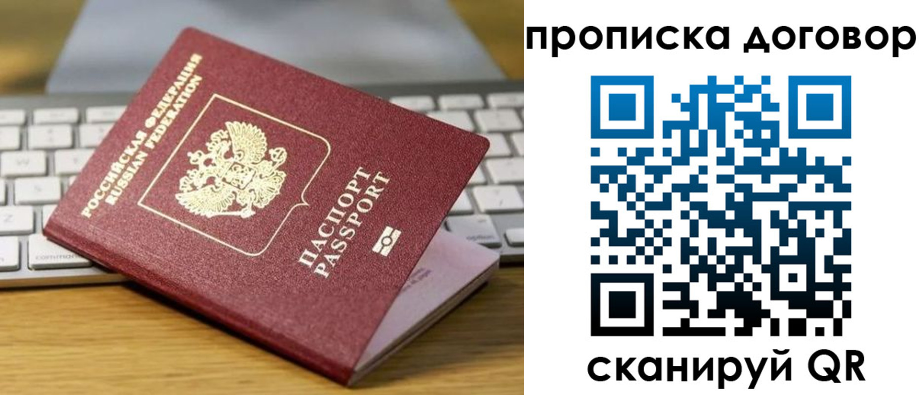 прописка в Джанкое