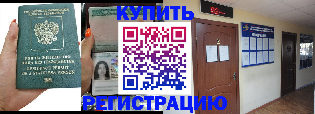 прописка для школы в Джанкое