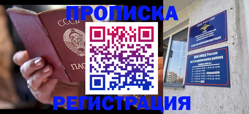 прописка гарантия в Джанкое