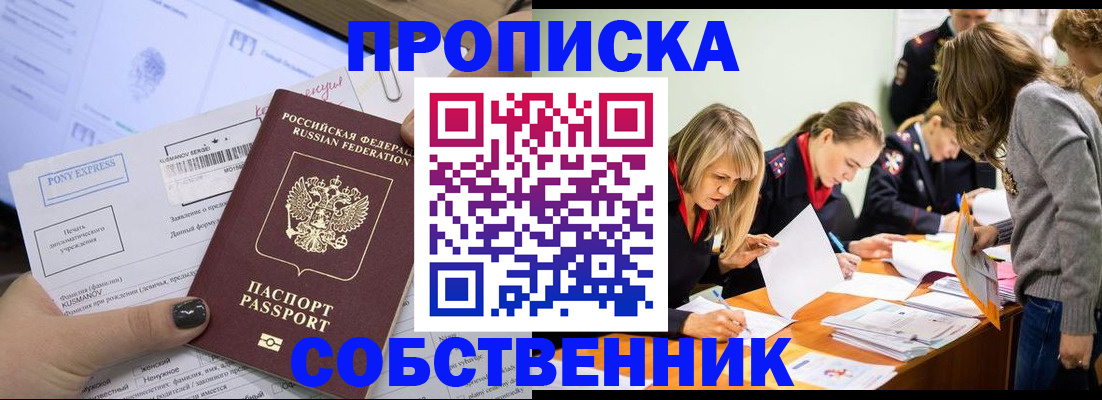 прописка поиск в Джанкое